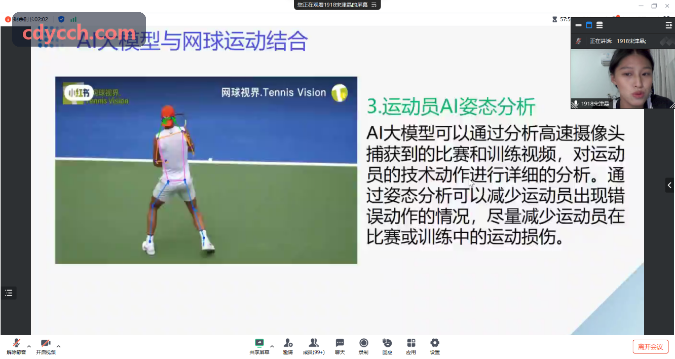 计算机视觉在现代足球战术中的应用前沿